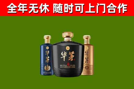 乐山回收华茅